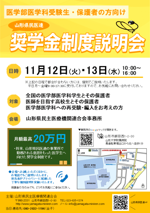 奨学金説明会は11月12日と13日に開催します。に