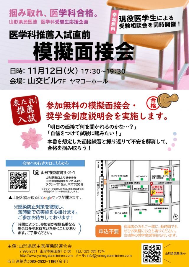 模擬面接会は11月12日に開催します。